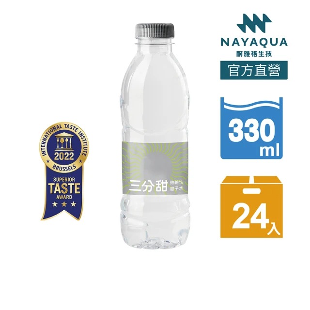 NAYAQUA 耐雅格生技 三分甜 pH 7.5微鹼性離子水330mlx24入/箱◉90A027